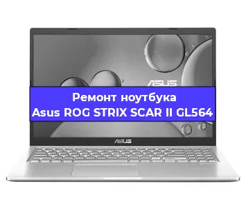 Ремонт ноутбука Asus ROG STRIX SCAR II GL564 в Ростове-на-Дону